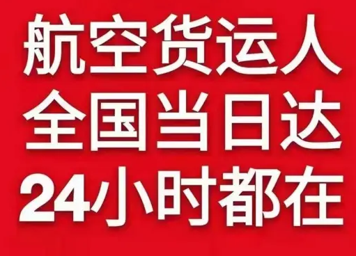 阿里昆莎机场货运货物、航空货运:物流行业各岗位招聘